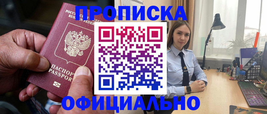 прописка в Рыбинске