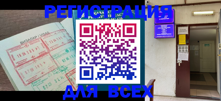 прописка в Рыбинске